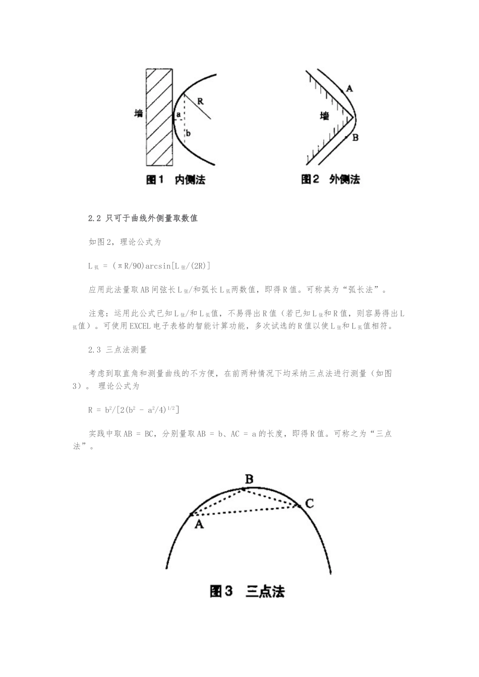 电缆弯曲半径的现场简便测量_第2页