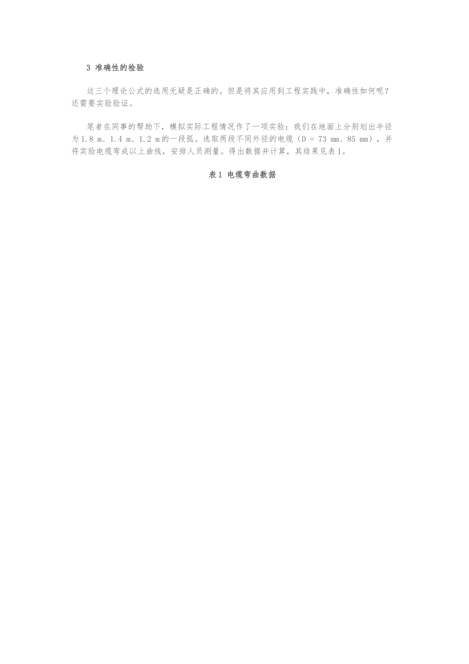 电缆弯曲半径的现场简便测量_第3页