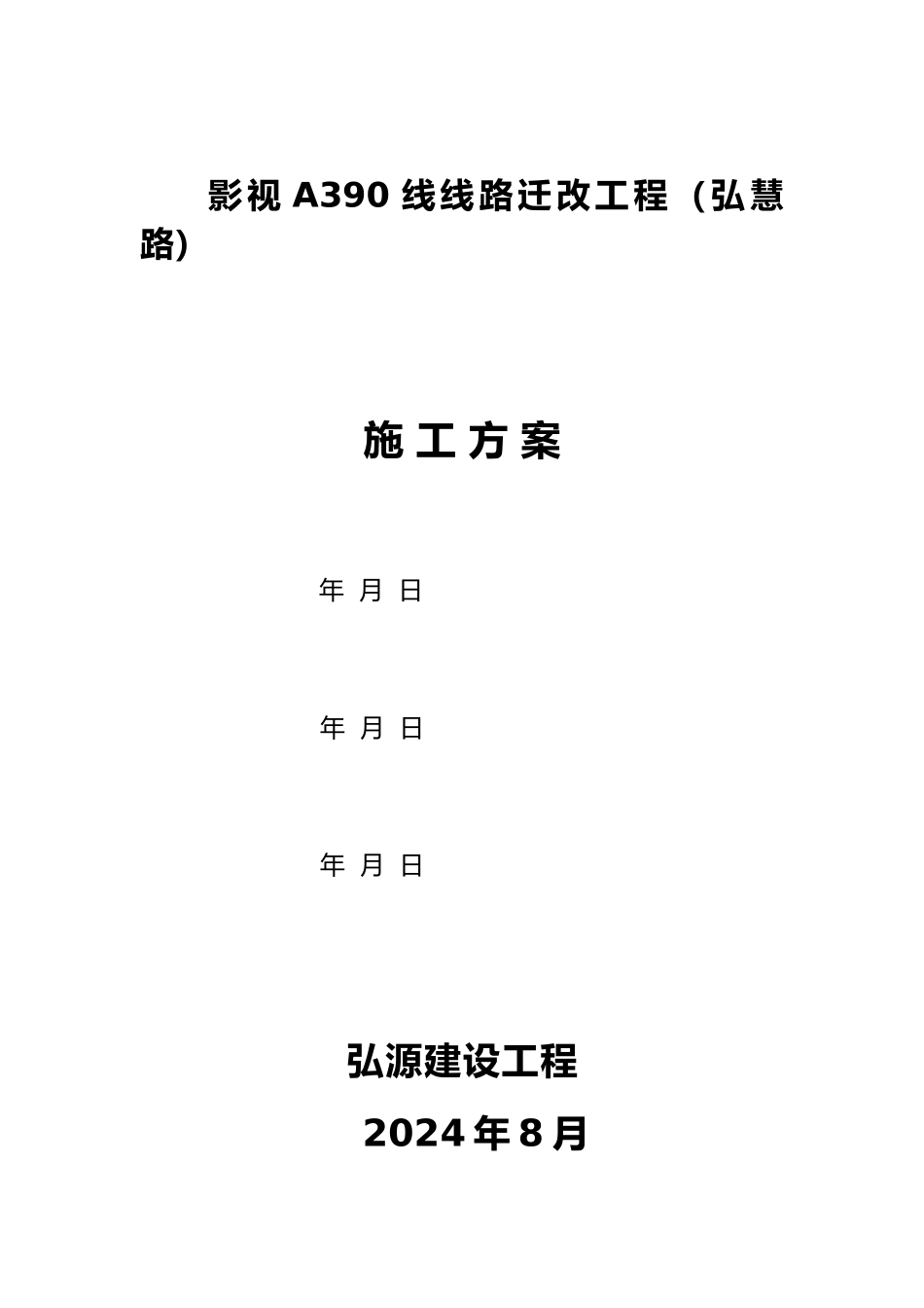 电缆管道敷设工程施工设计方案_第1页