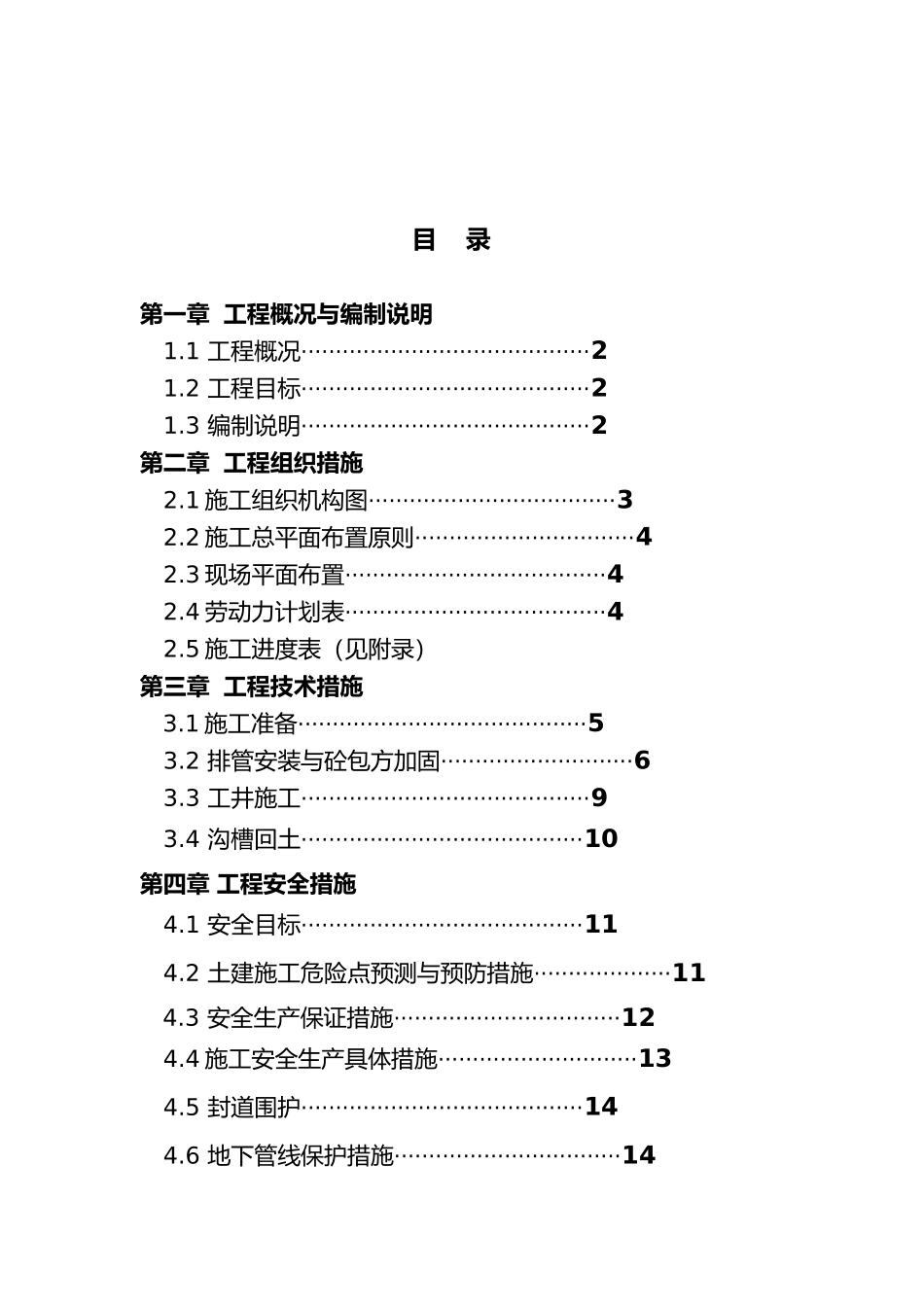 电缆管道敷设工程施工设计方案_第2页