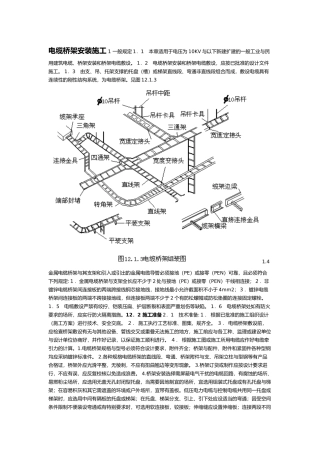 电缆桥架安装施工规范标准