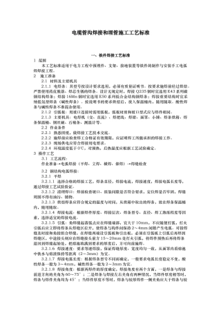电缆管沟施工工艺标准