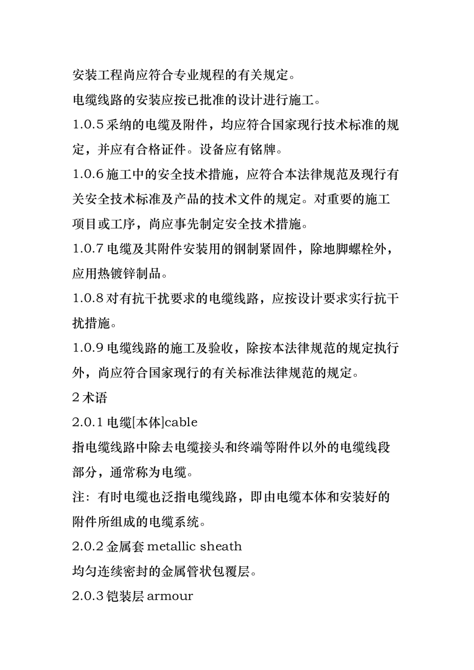 电缆线路施工与验收规范标准_第3页