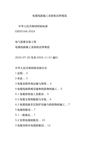 电缆线路施工与验收规范标准