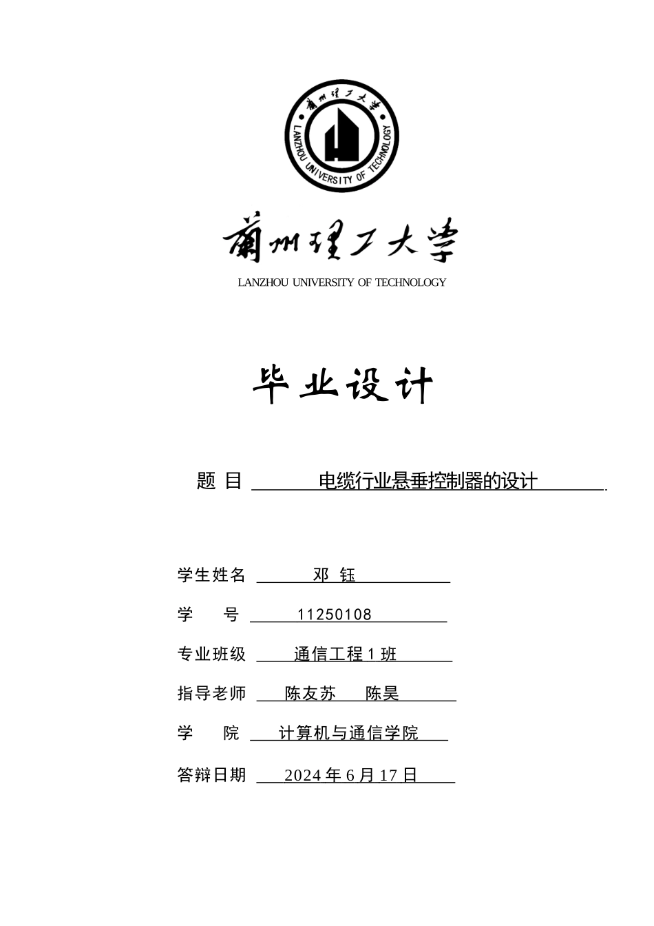 电缆行业悬垂控制器的设计_第1页