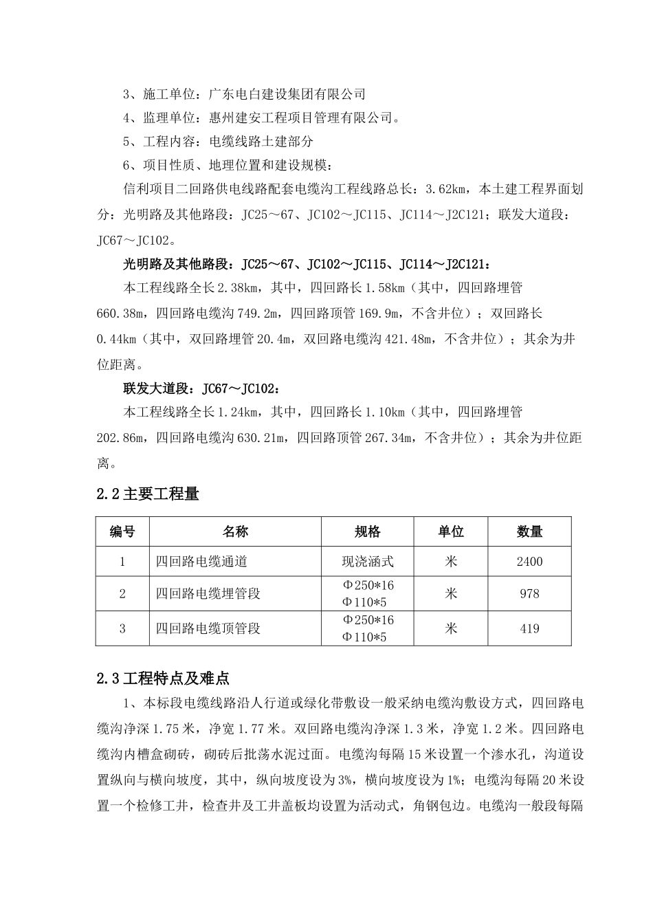 电缆沟施工组织设计定稿_第2页