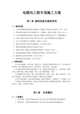 电缆沟施工组织设计定稿