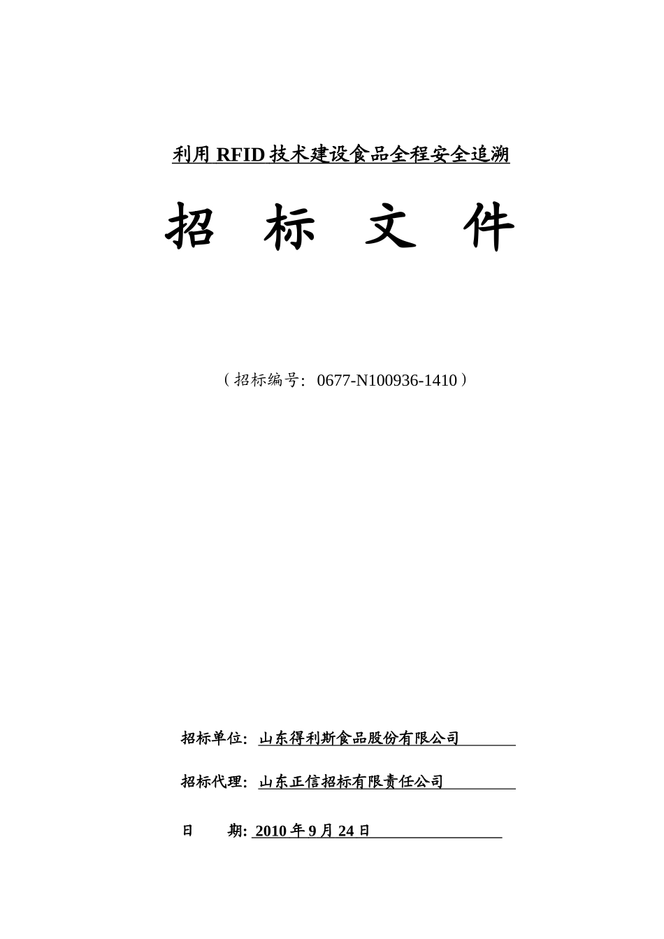 电缆采购招标文件_第1页