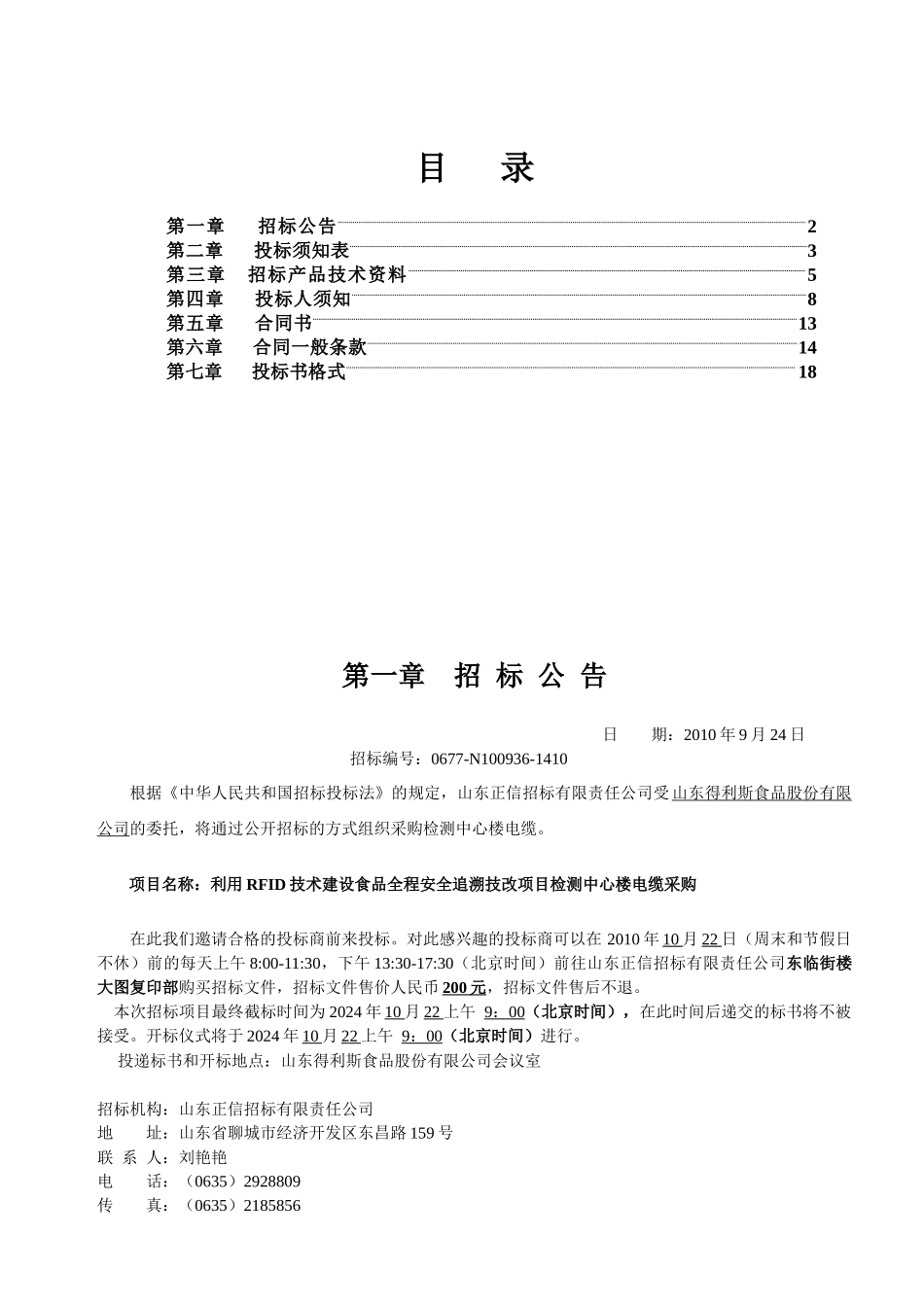 电缆采购招标文件_第2页