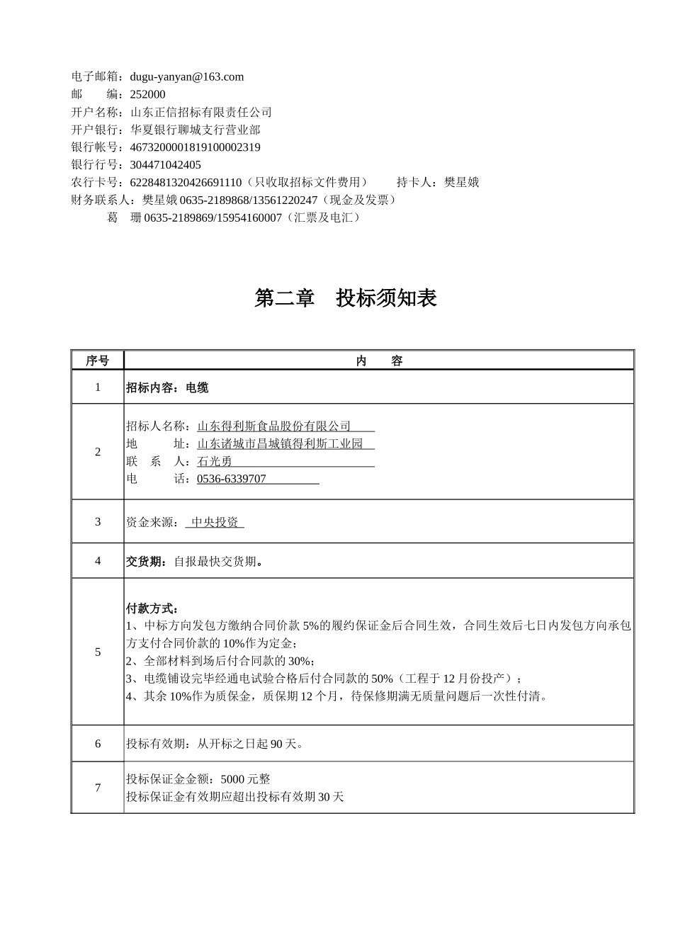 电缆采购招标文件_第3页