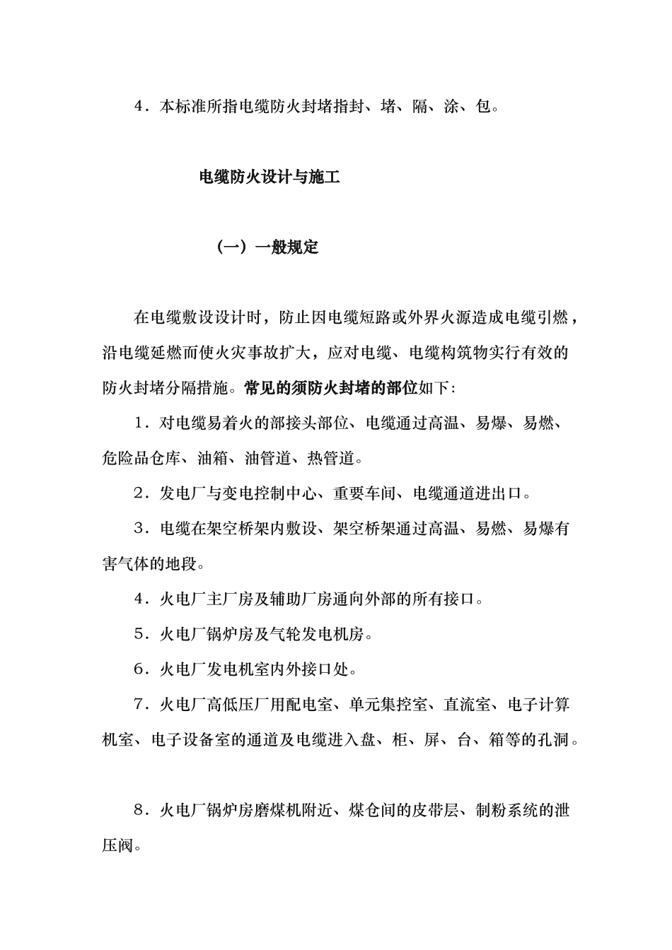 电缆防火设计施工和验收标准_第2页