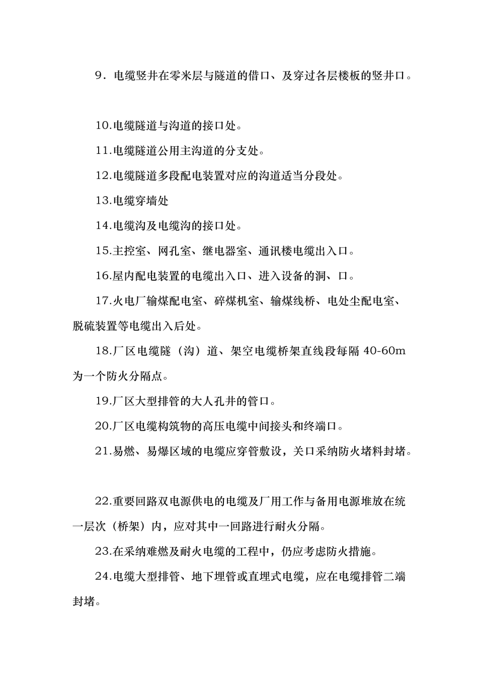 电缆防火设计施工和验收标准_第3页