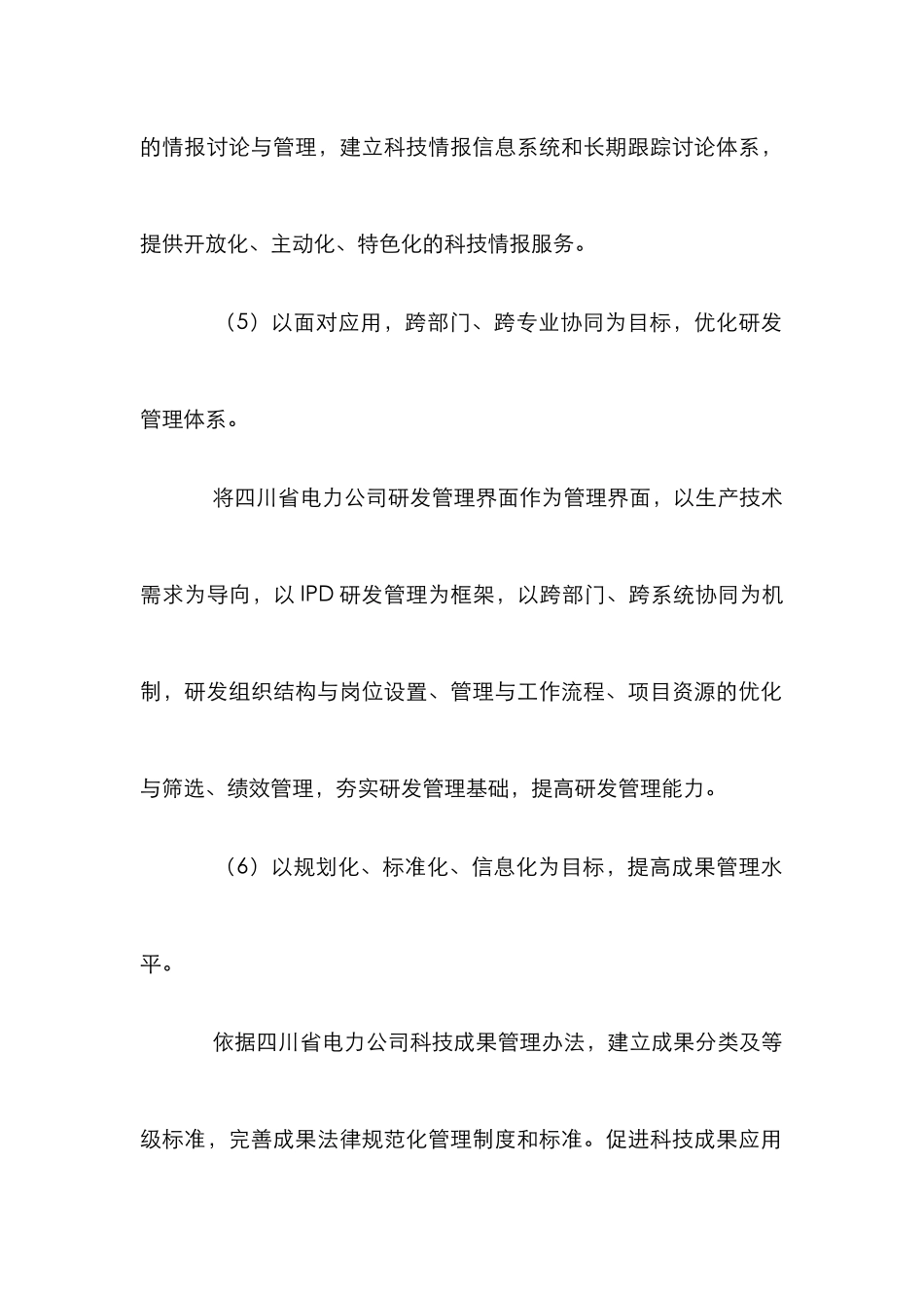 电网企业科技论文_第3页