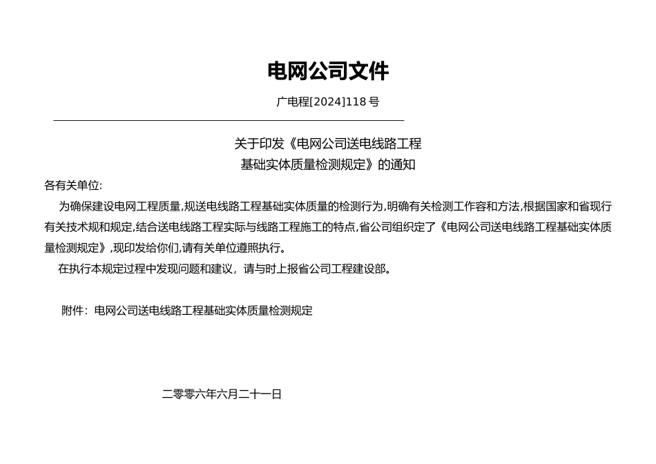 电网公司送电线路工程质量检测标准_第2页