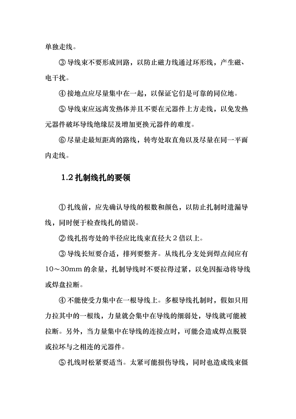 电缆装配工艺要求全集_第2页