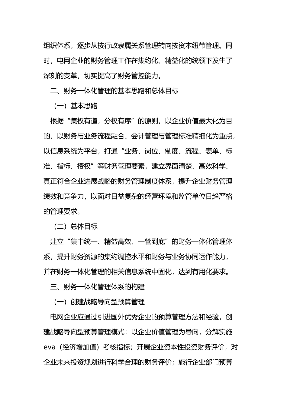 电网企业财务一体化管理设计研究_第2页