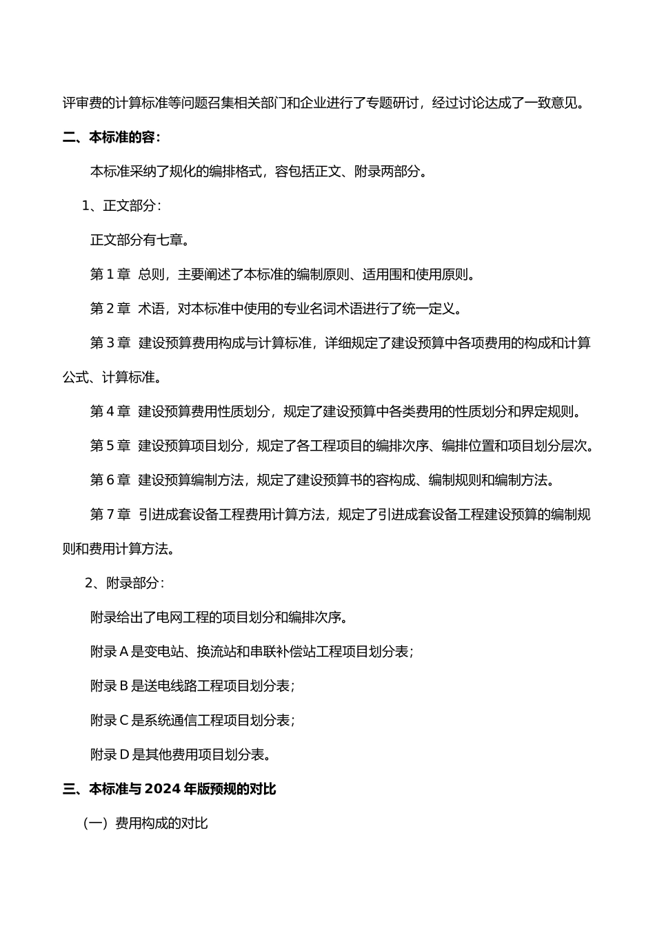 电网工程建设预算编制与计算标准_第2页