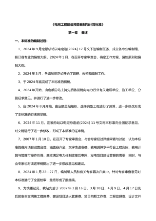 电网工程建设预算编制与计算标准