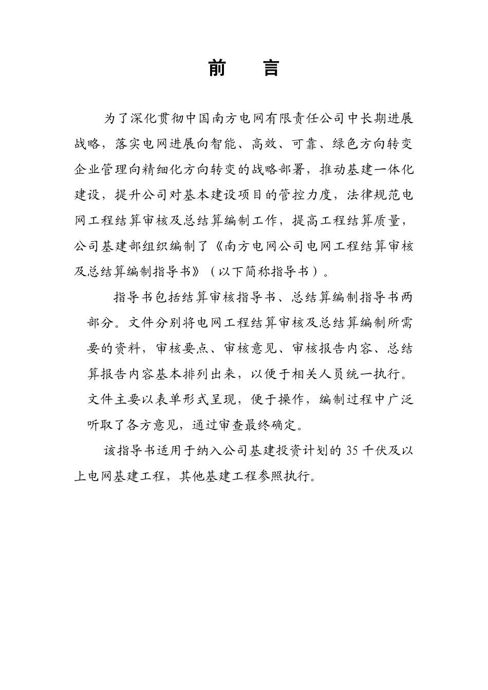 电网工程结算审核及总结算编制指导书_第2页