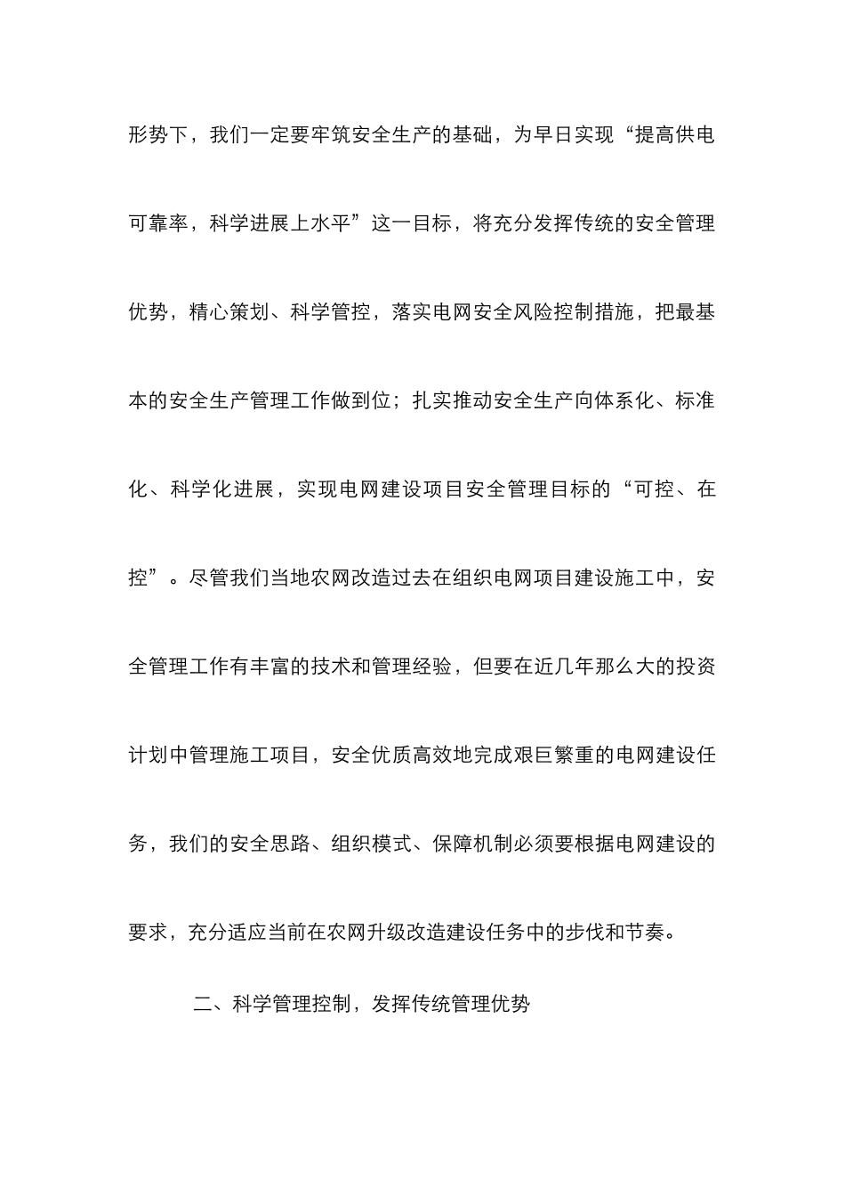 电网建设工程特点及安全管理_第3页