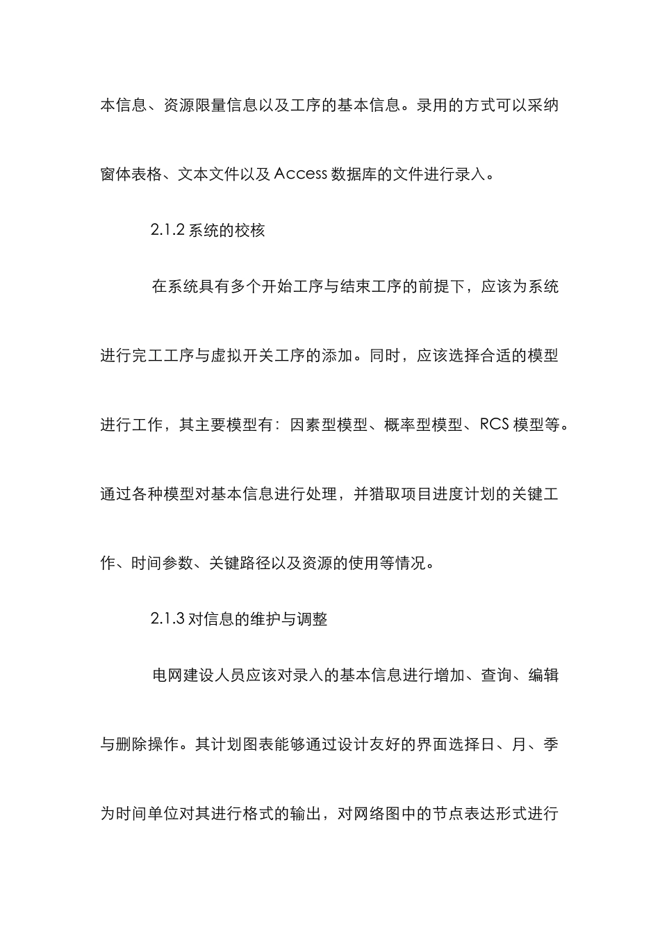 电网建设项目进度管理论文_第3页