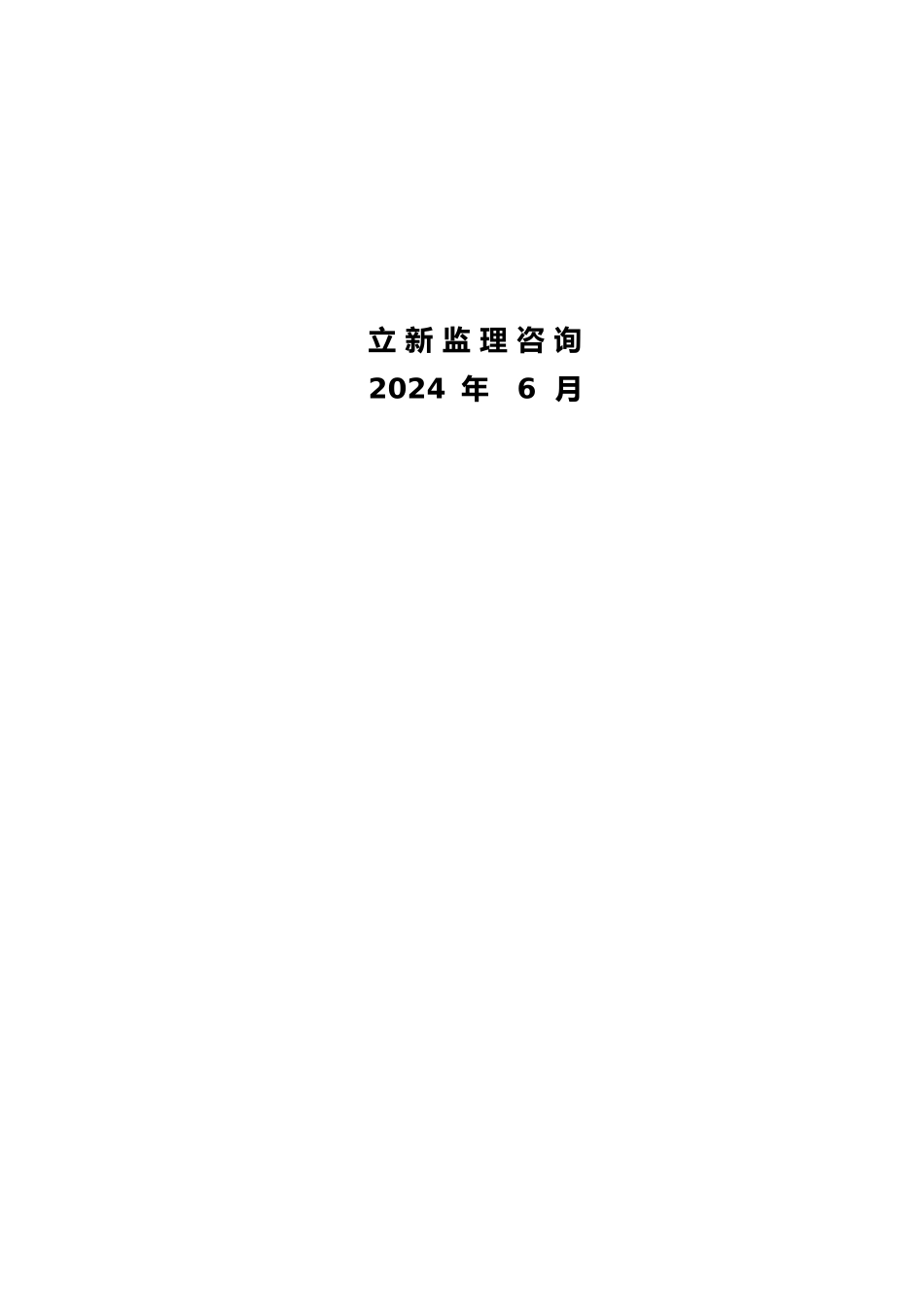 电网完善输电线路工程质量评估报告分析报告_第3页