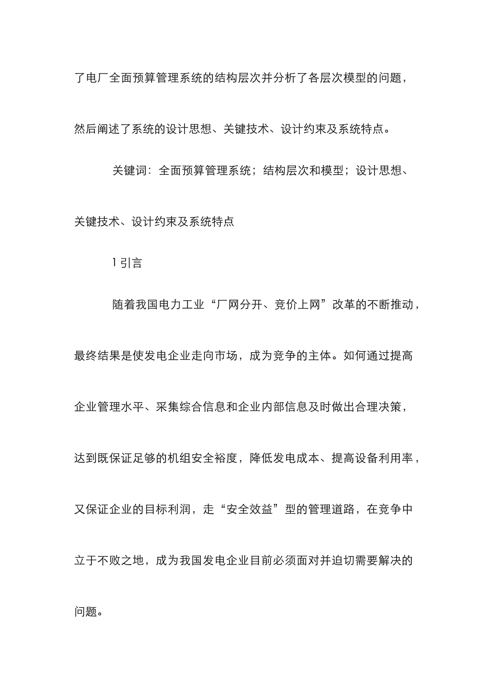 电网成本管理系统构建分析论文_第2页