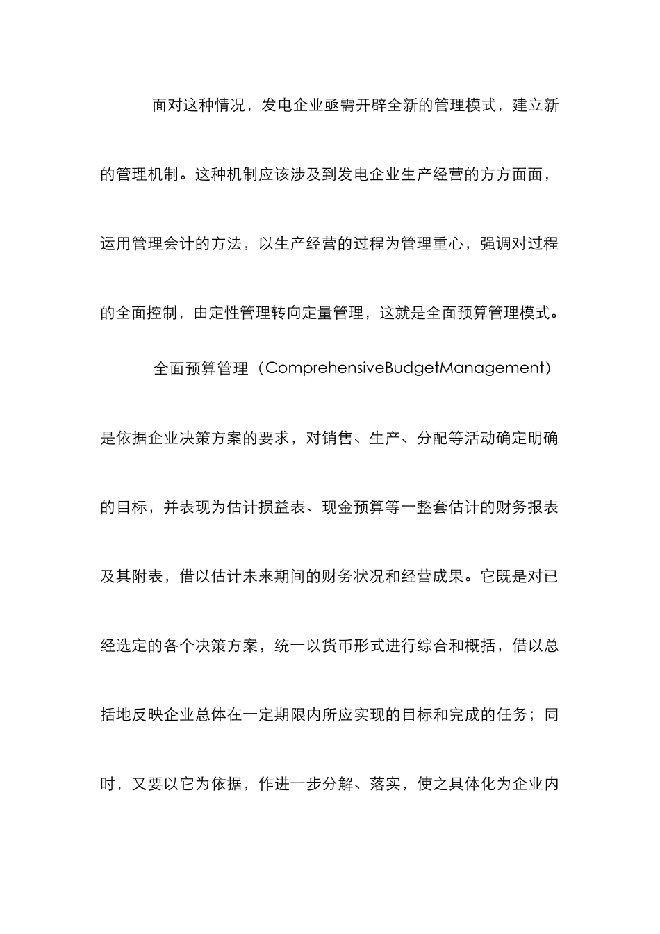 电网成本管理系统构建分析论文_第3页