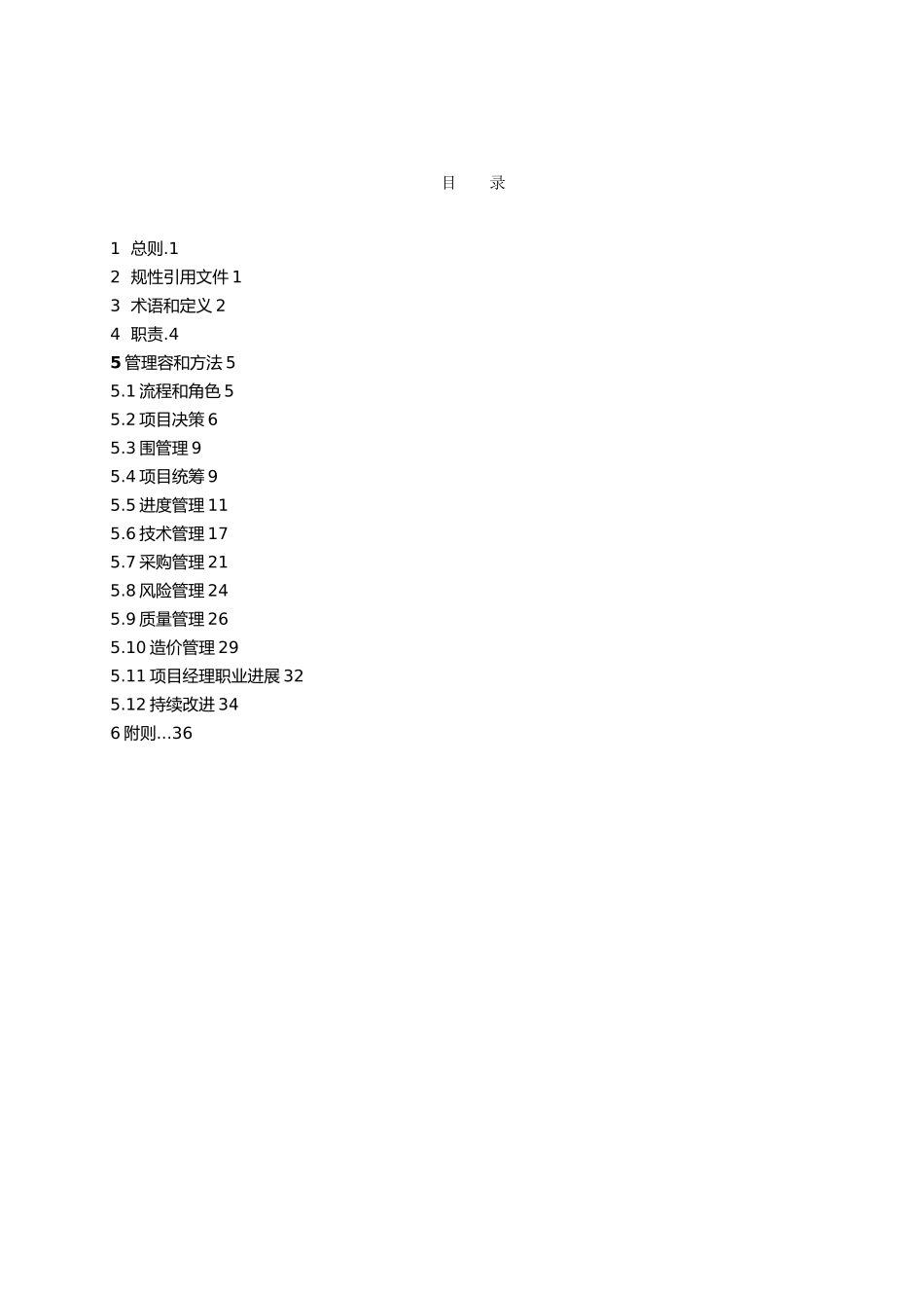 电网有限责任公司基建项目管理办法_第2页