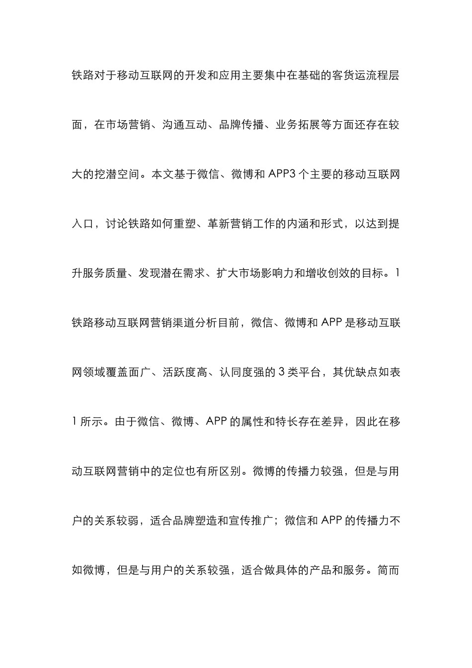 电网经营企业营销策略分析_第2页