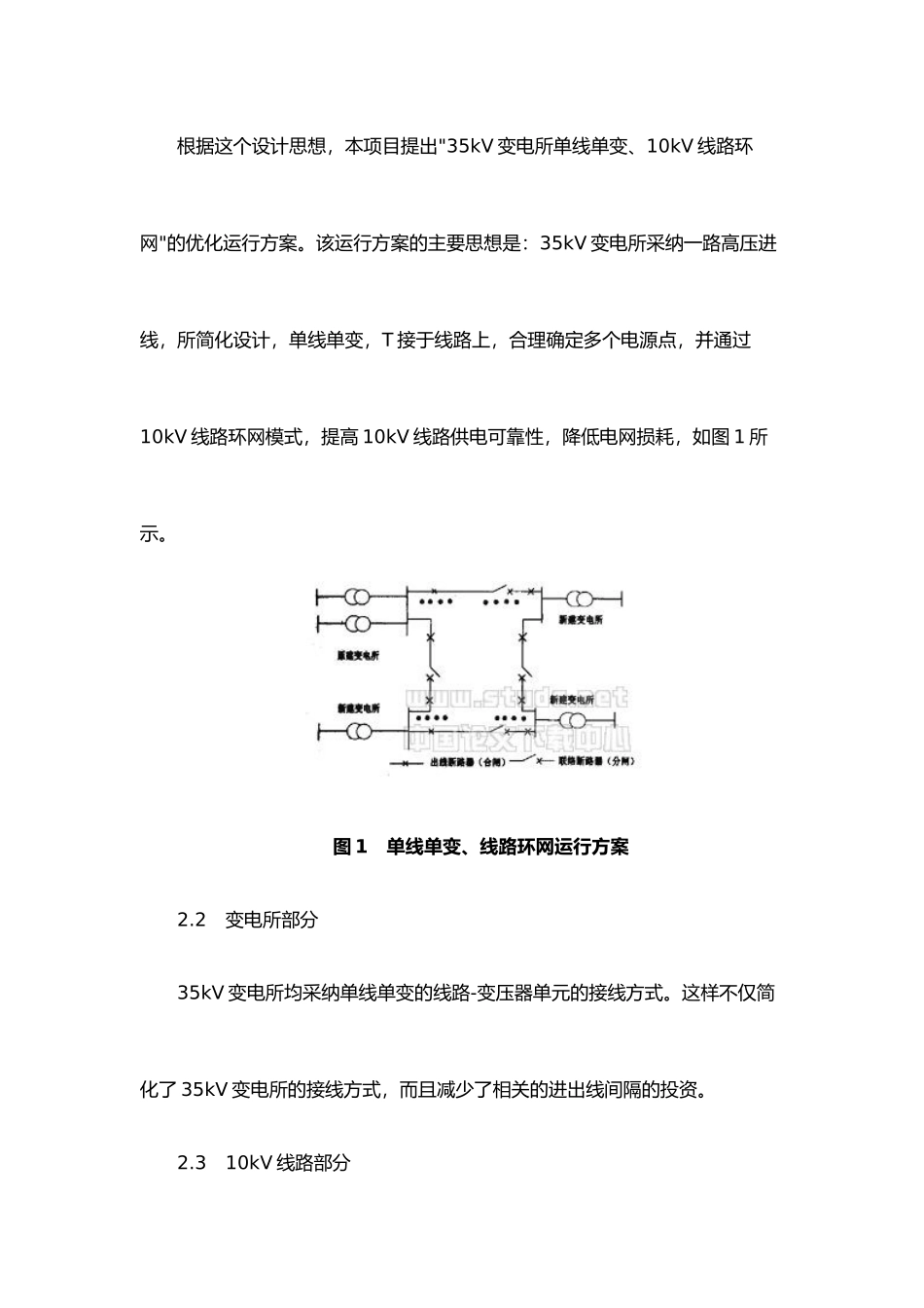 电网结构相关资料全_第3页