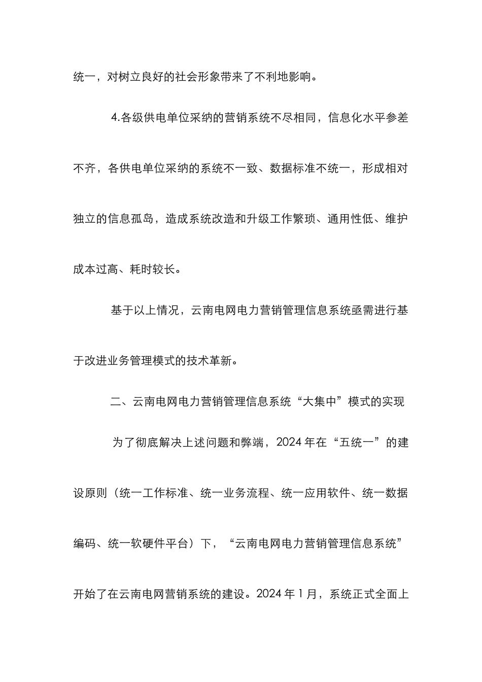 电网电力营销论文_第3页