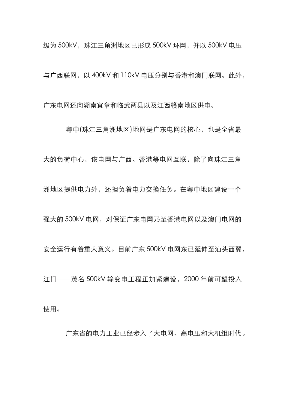 电网规划应用分析论文_第2页