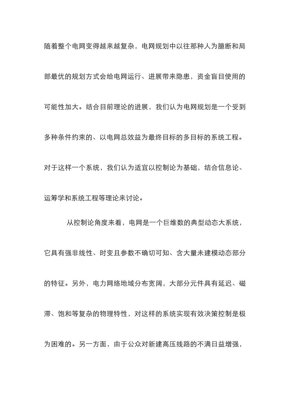 电网规划应用分析论文_第3页