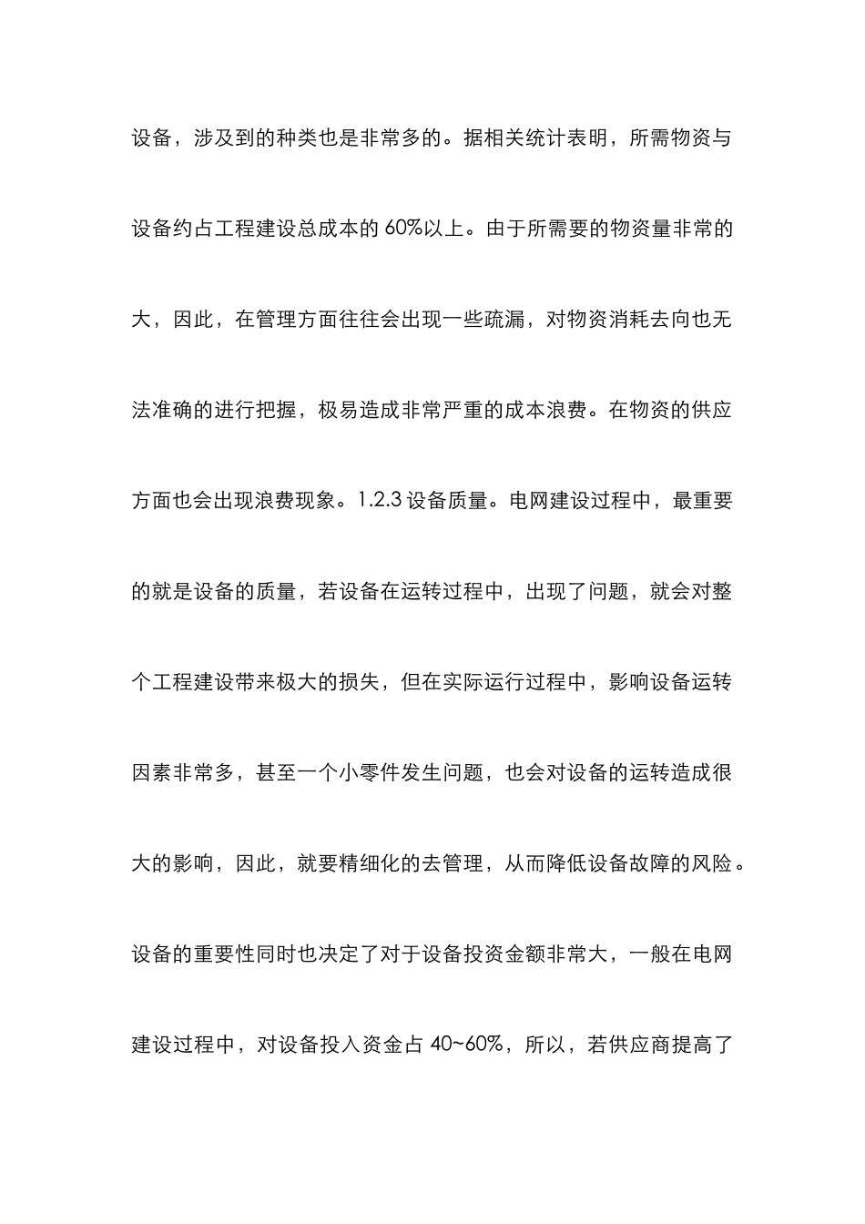 电网建设管理水平解决对策_第3页