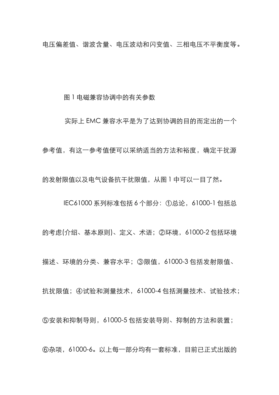 电网谐波国标指导分析论文_第3页