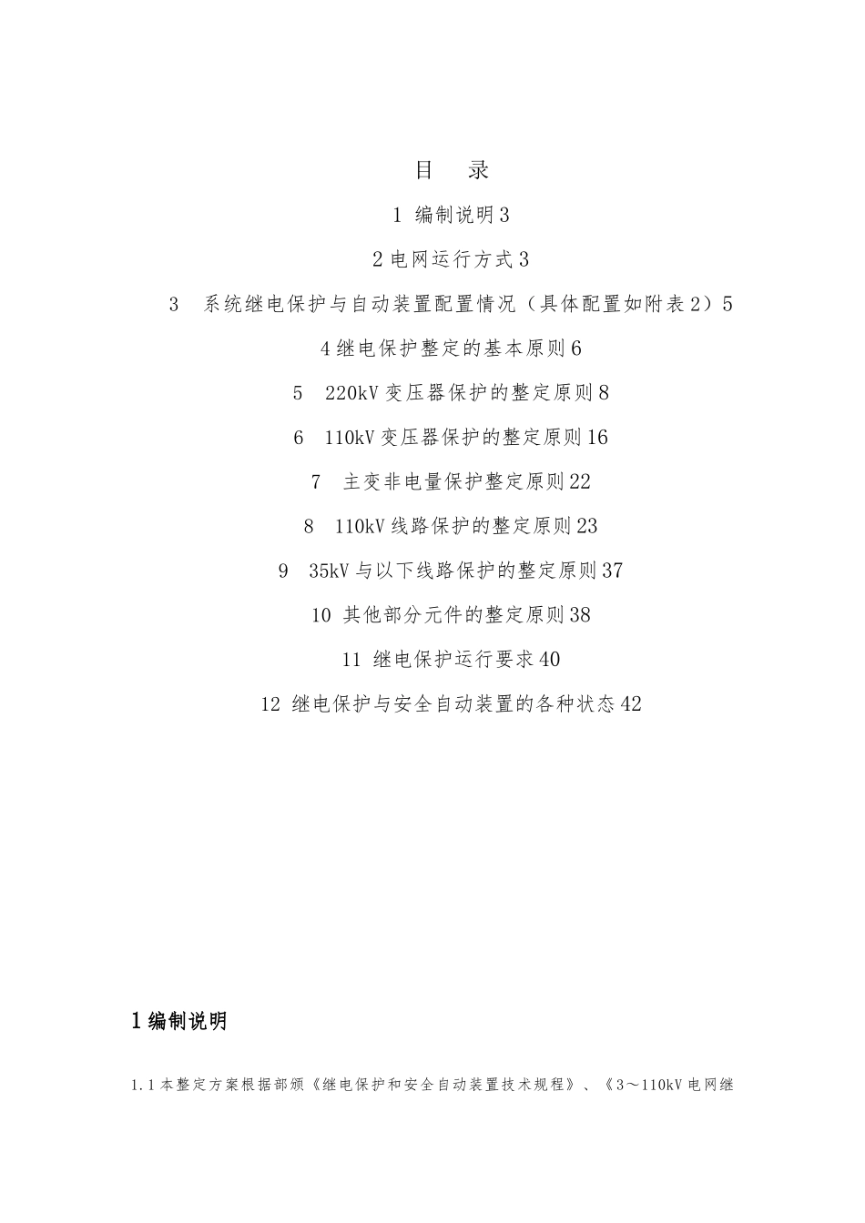 电网继电保护整定方案_第2页