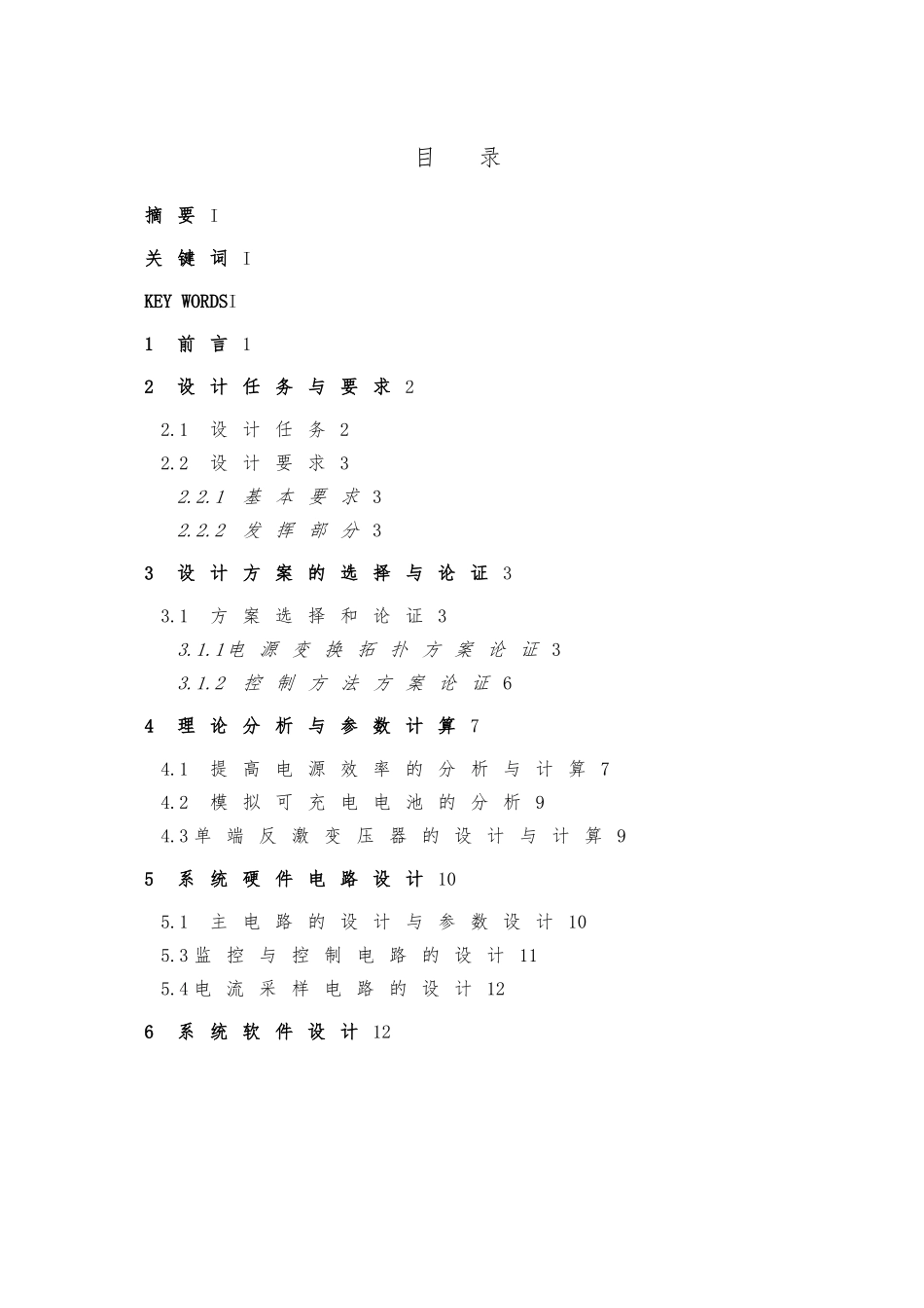 电能收集充电器毕业论文_第3页