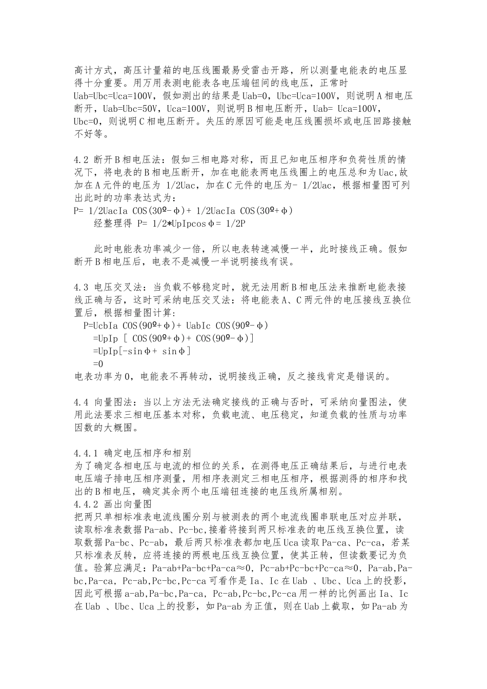 电能计量装置的现场检查方法_第2页