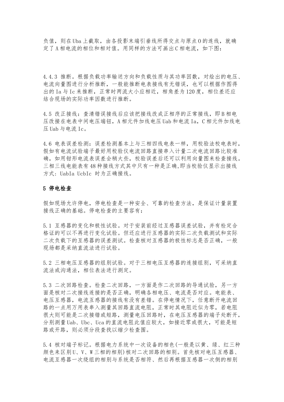 电能计量装置的现场检查方法_第3页