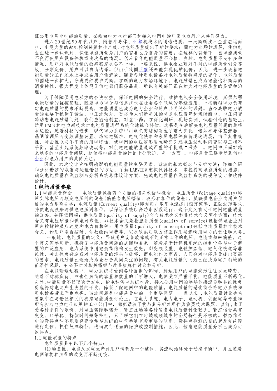 电能质量监测系统设计方案毕业论文_第2页