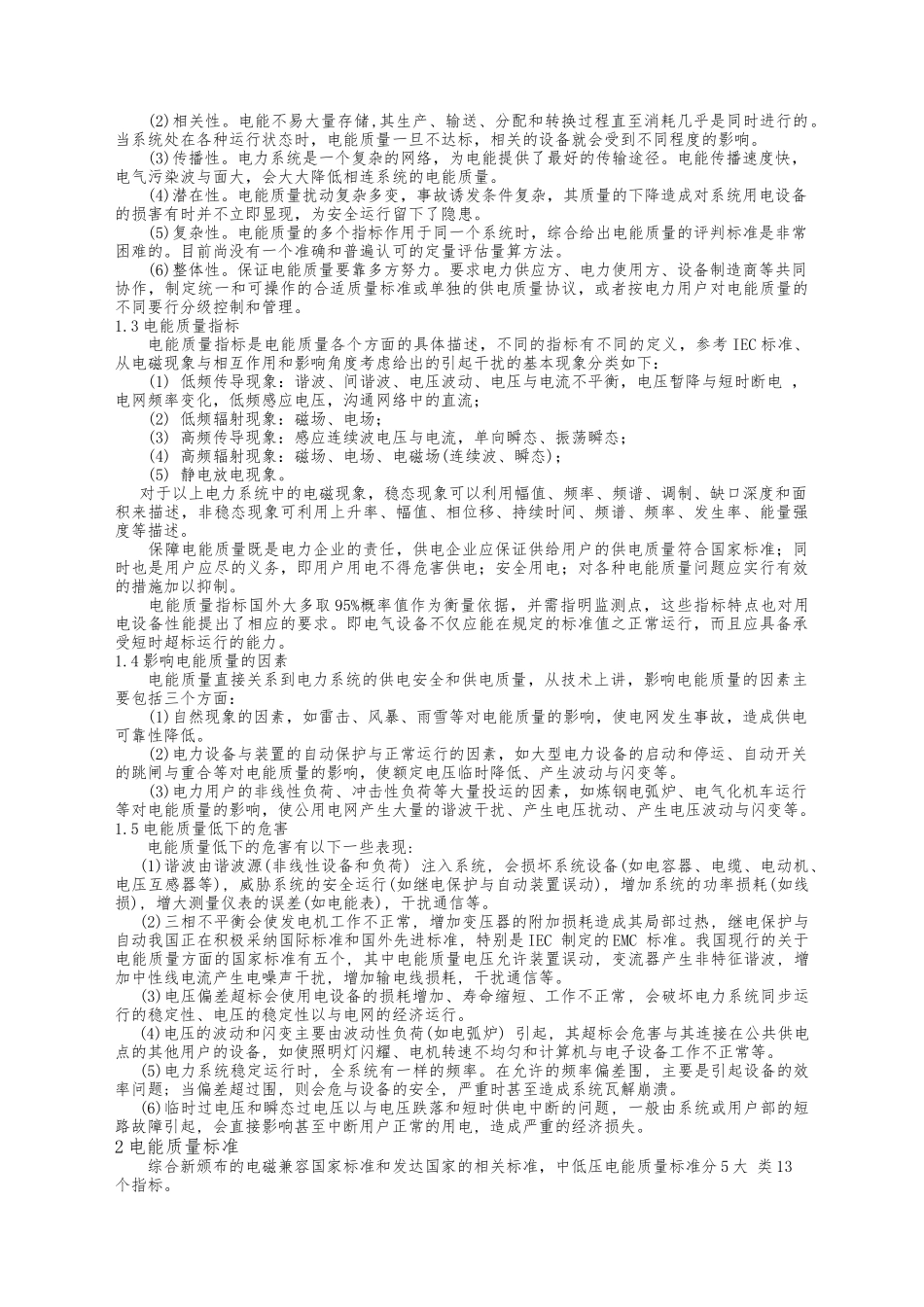 电能质量监测系统设计方案毕业论文_第3页