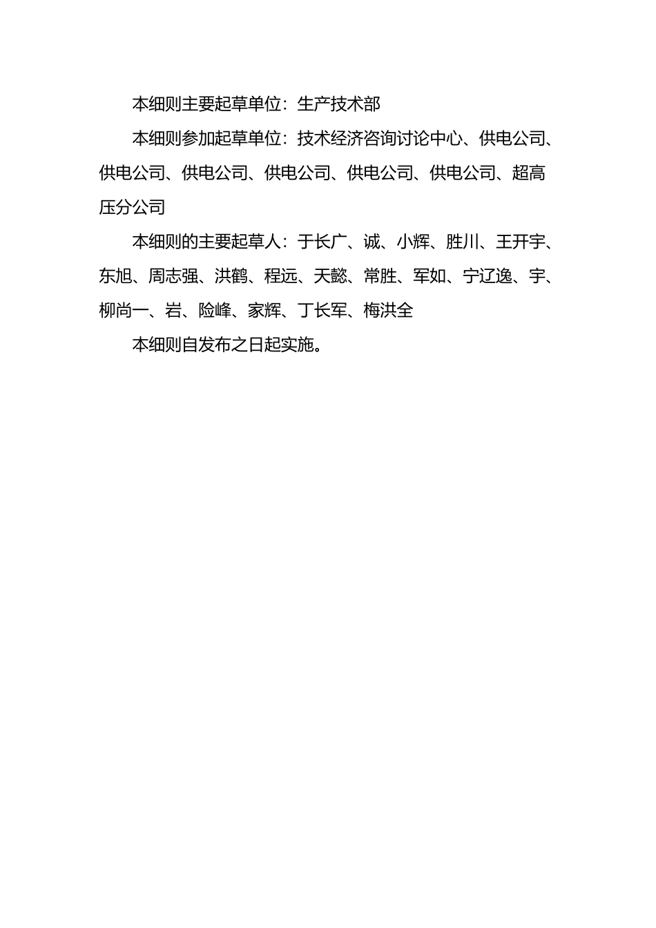 电网设备状态评价工作标准实施细则_第3页