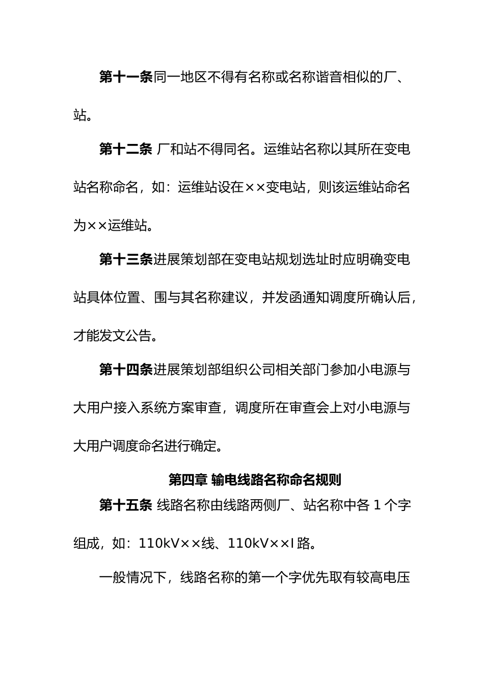 电网设备统一调度命名规范标准_第3页