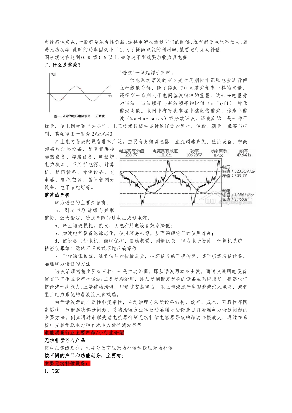 电能质量行业知识培训教材_第3页