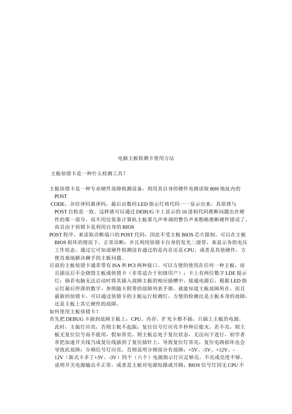 电脑主板检测卡的使用方法_第1页