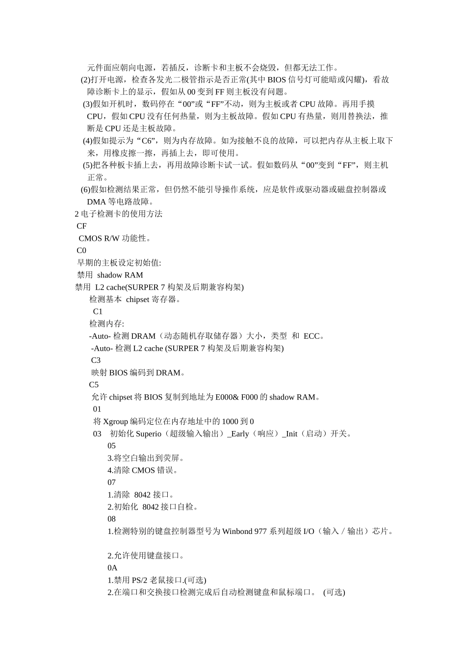 电脑主板检测卡的使用方法_第3页