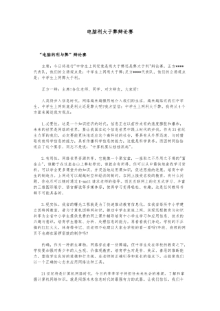 电脑利大于弊辩论赛