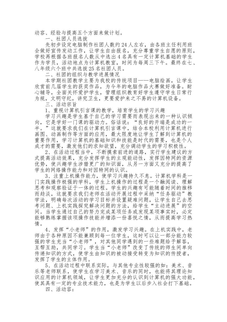 电脑制作社团活动计划_第2页