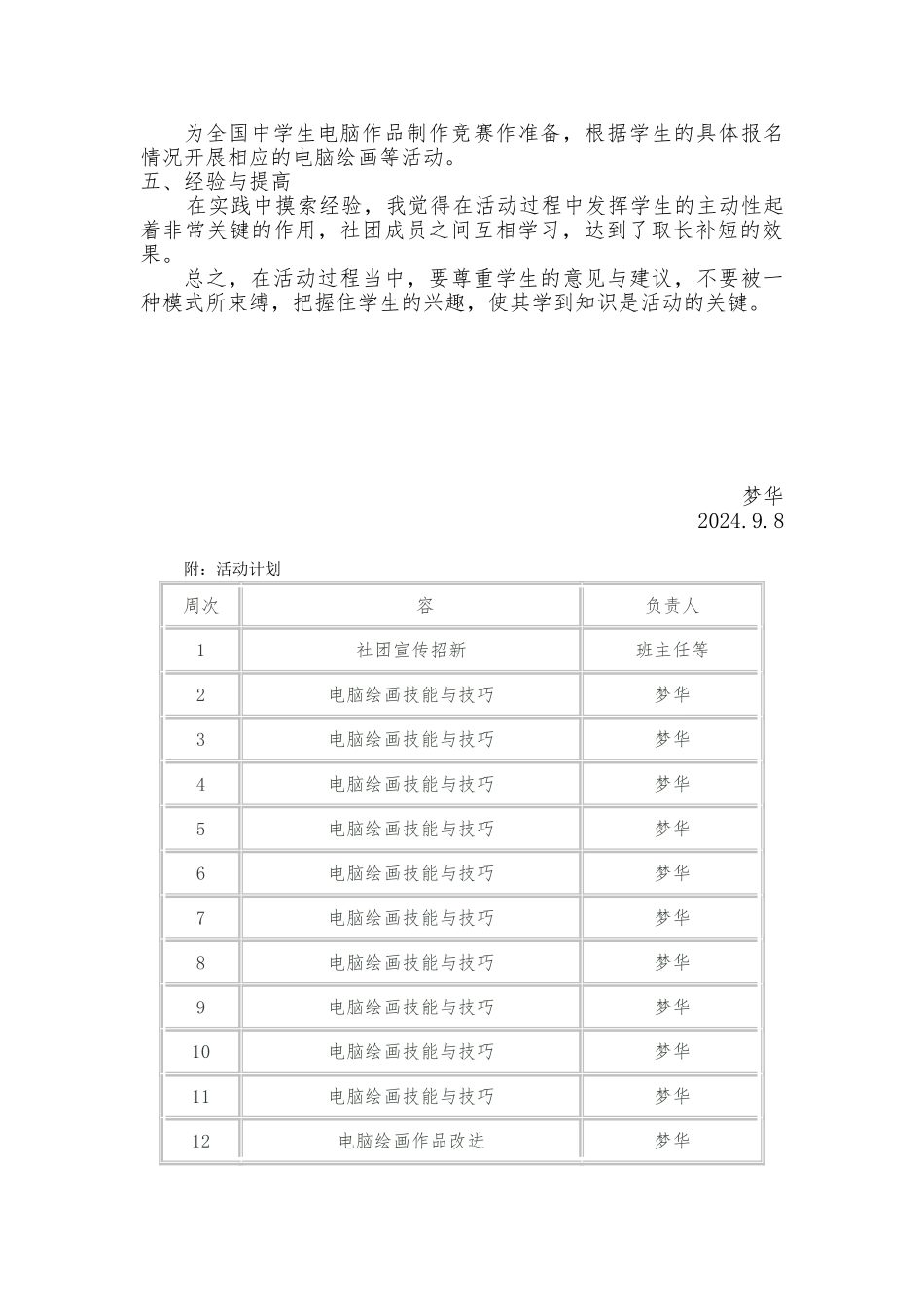 电脑制作社团活动计划_第3页